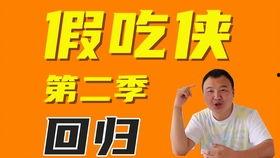 假吃视频大全爆料,明星幕后“真面目”大曝光 第1张 假吃视频大全爆料,明星幕后“真面目”大曝光 第1张
