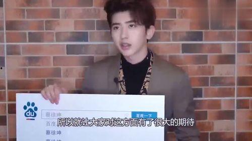 蔡徐坤被朋友爆料了视频,真相究竟如何? 第1张 蔡徐坤被朋友爆料了视频,真相究竟如何? 第1张